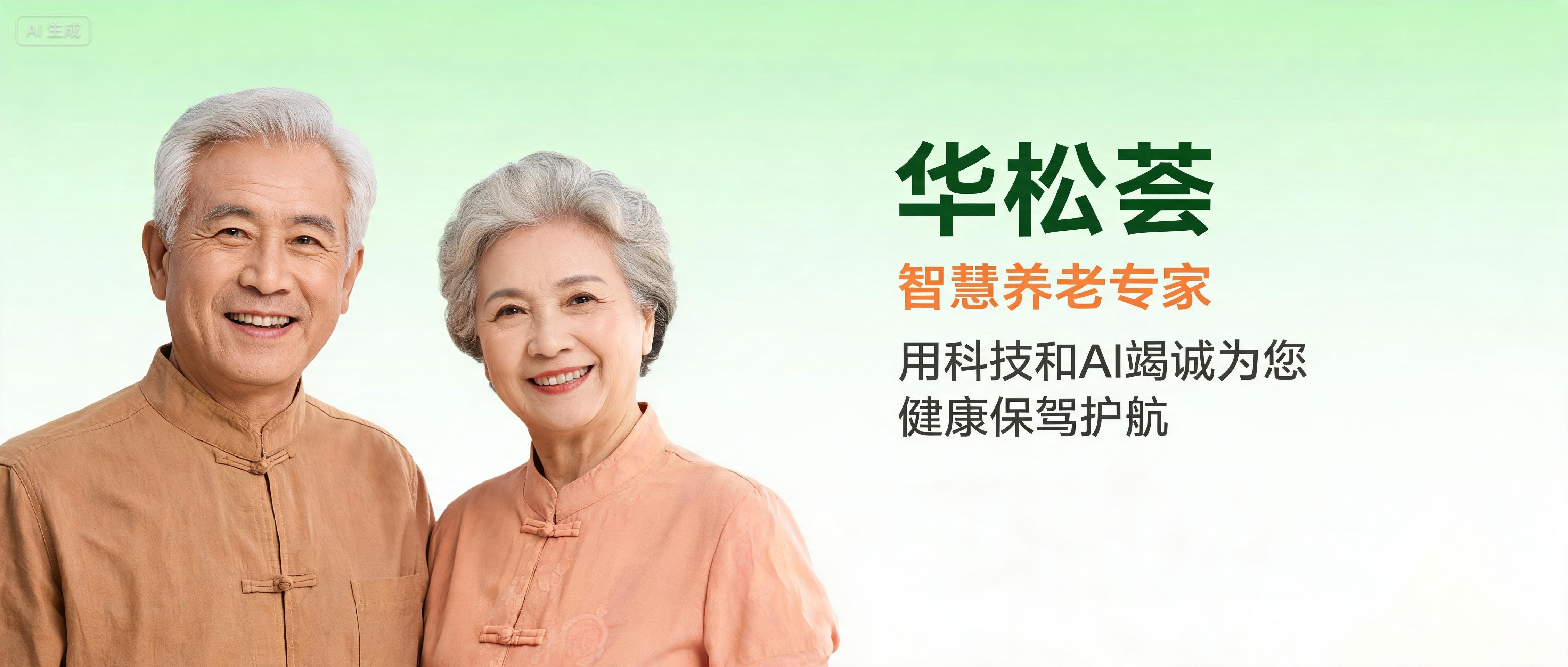 华松荟